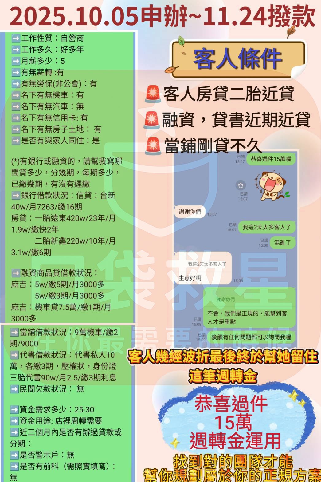 成功案例1 客戶對話截圖