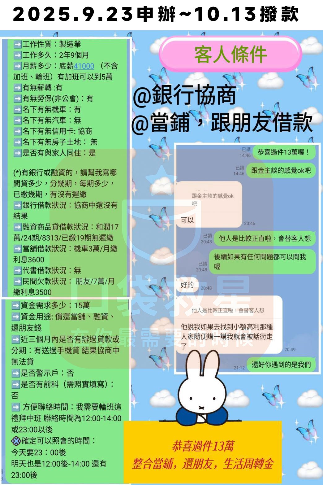 成功案例10 客戶對話截圖