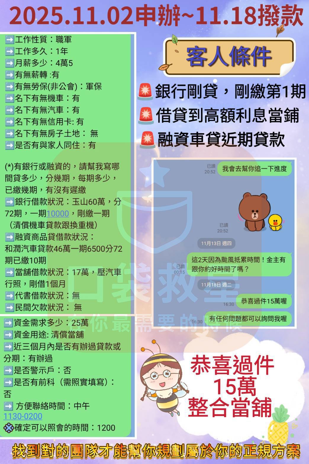 成功案例2 客戶對話截圖