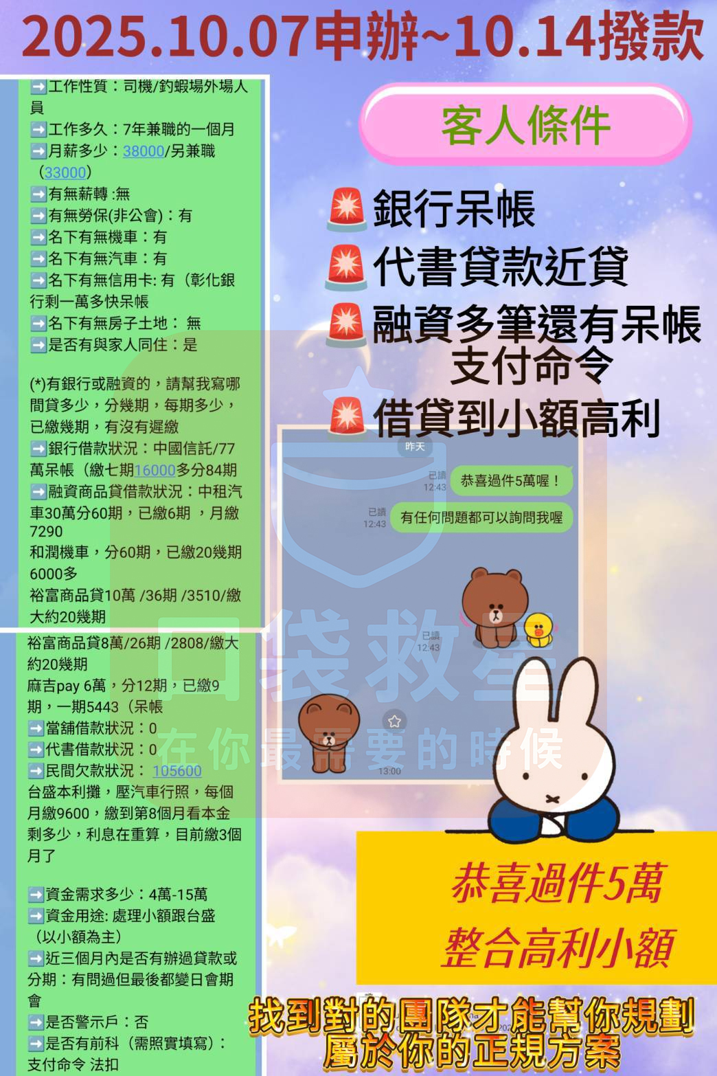 成功案例3 客戶對話截圖