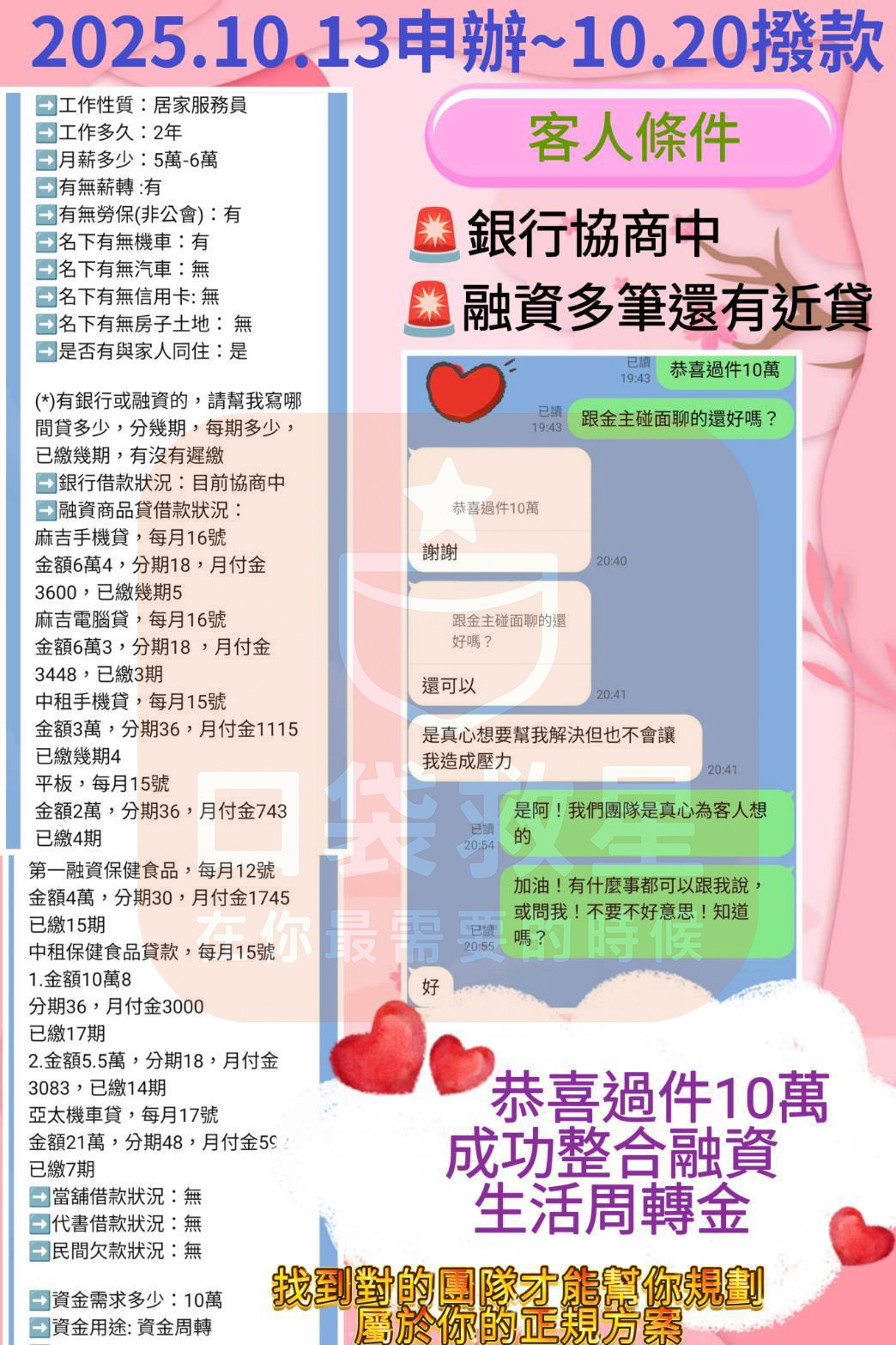 成功案例4 客戶對話截圖