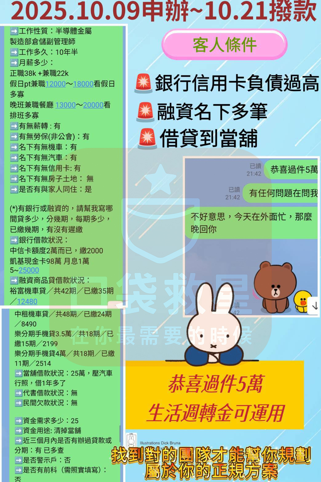 成功案例5 客戶對話截圖