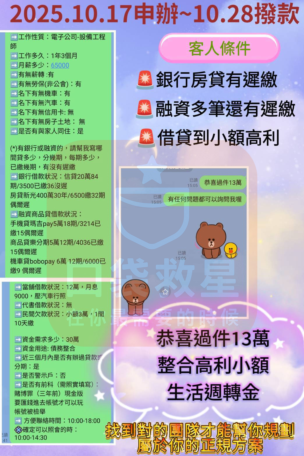 成功案例6 客戶對話截圖