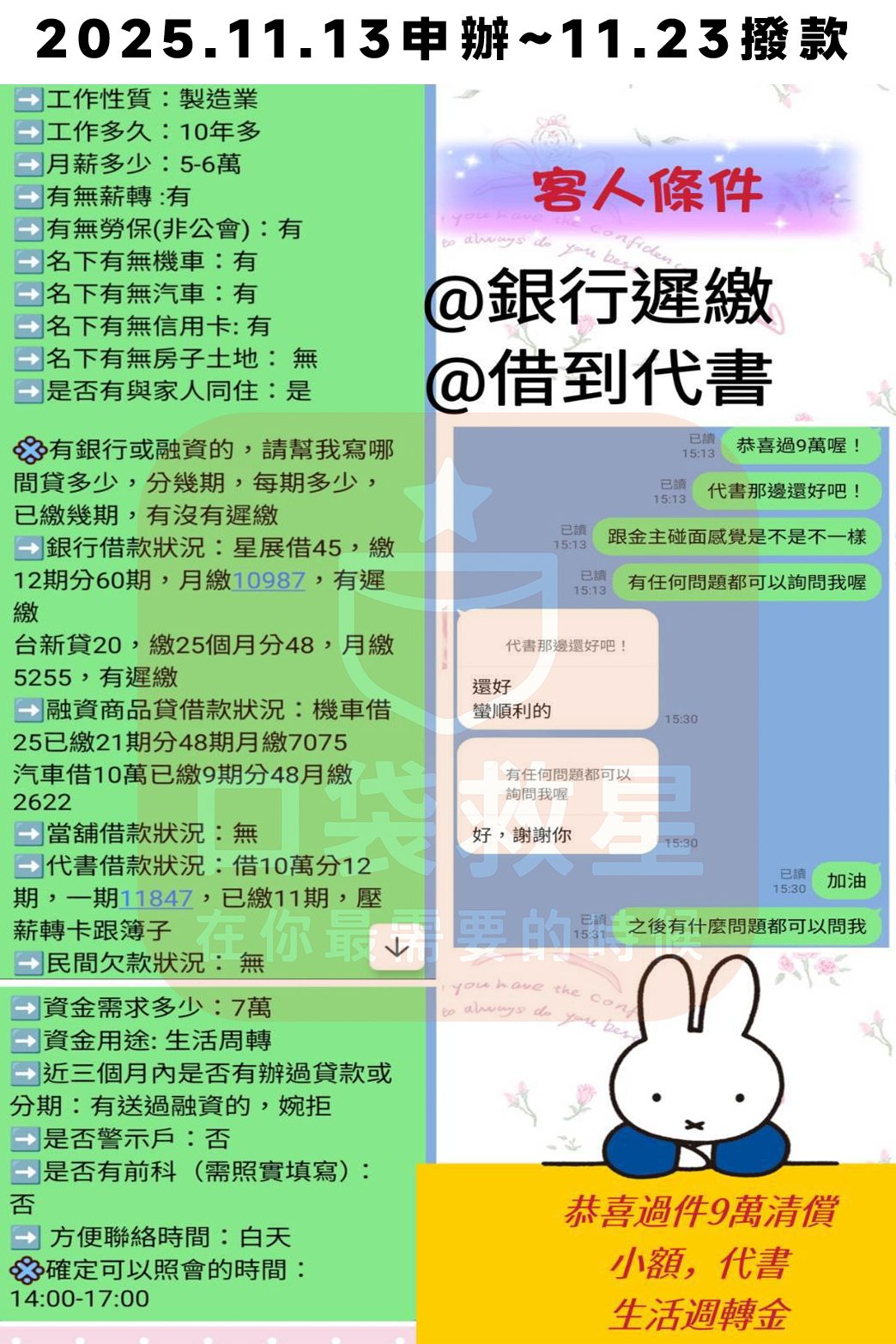 成功案例8 客戶對話截圖