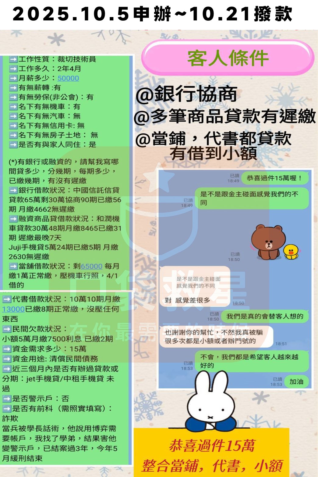 成功案例9 客戶對話截圖